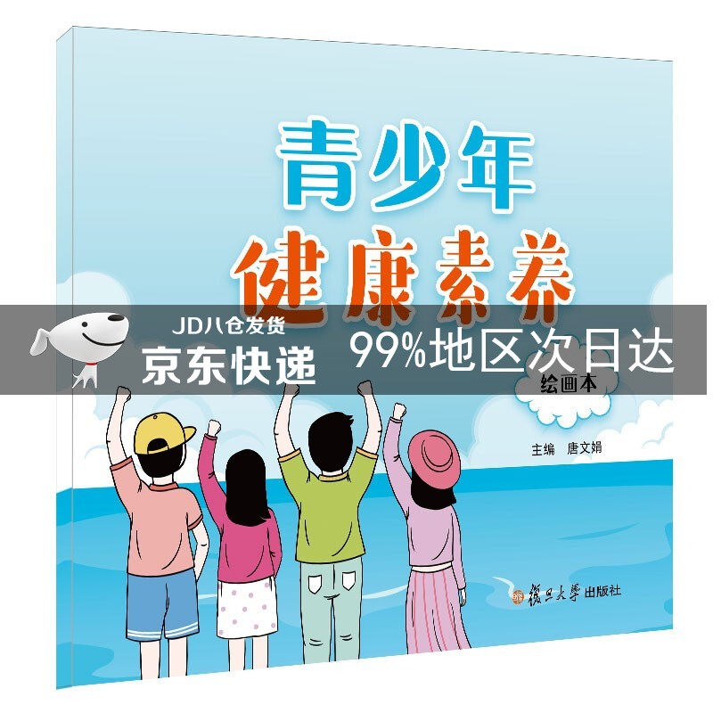 青少年健康素养绘画本