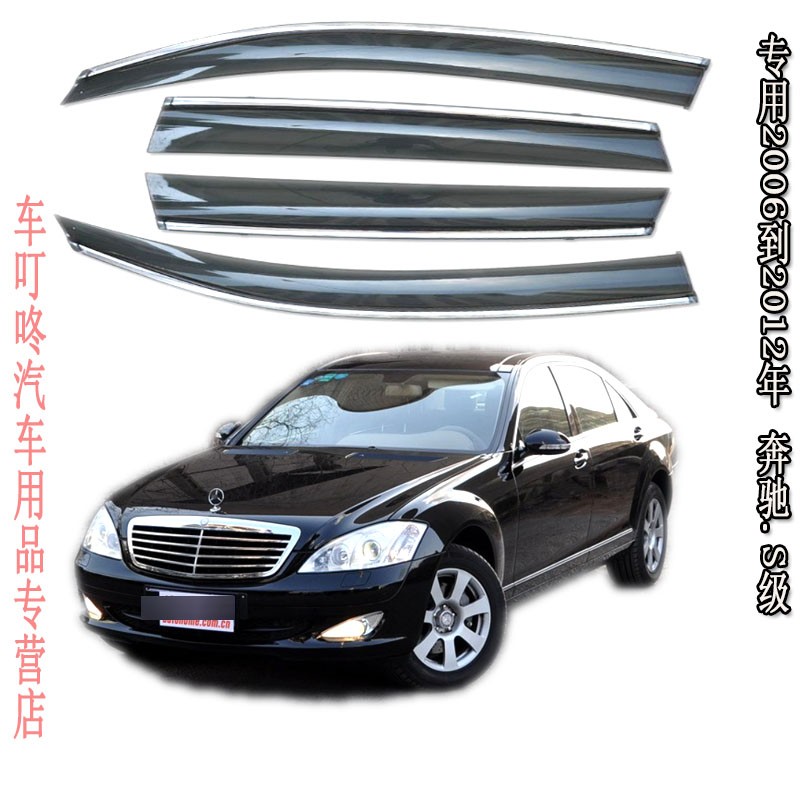 进口奔驰s级s300l雨眉车门雨挡专遮雨贴防雨条自驾游通风晴雨挡s350l