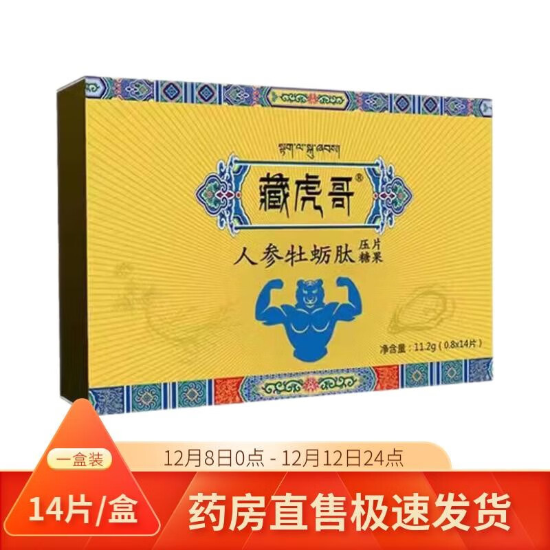 藏虎哥人参牡蛎肽压片糖果男性 1盒装