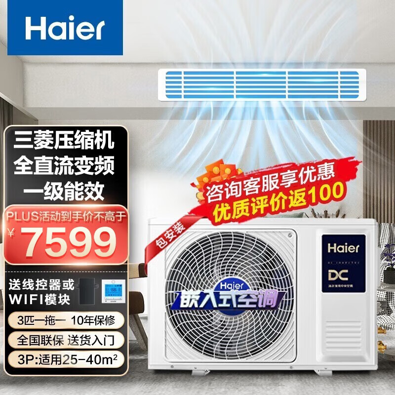 海尔中央空调云璟Pro3匹的安装方法和注意事项是什么？插图