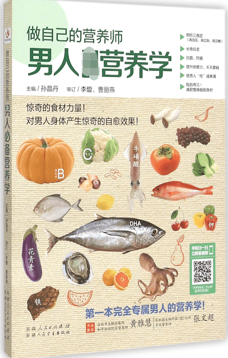 做自己的营养师(男人必备营养学)