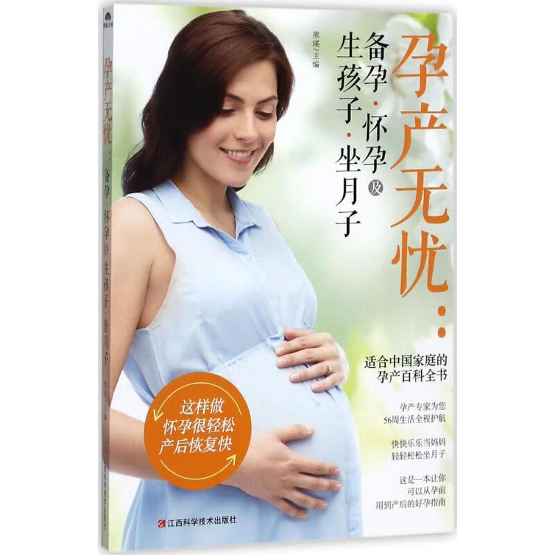 孕产无忧熊瑛 主编