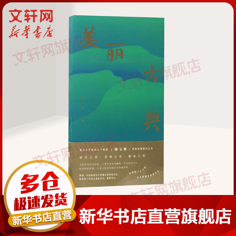 美丽古典