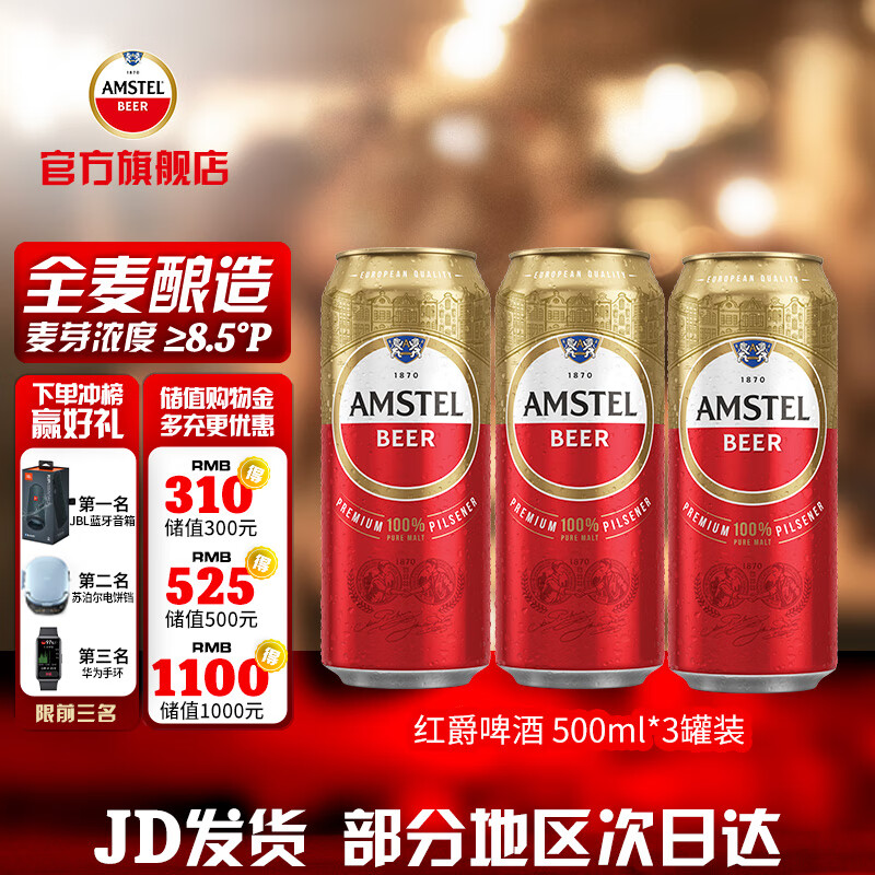 喜力（Heineken）Heineken/喜力旗下 红爵 罐装 500mL 3罐