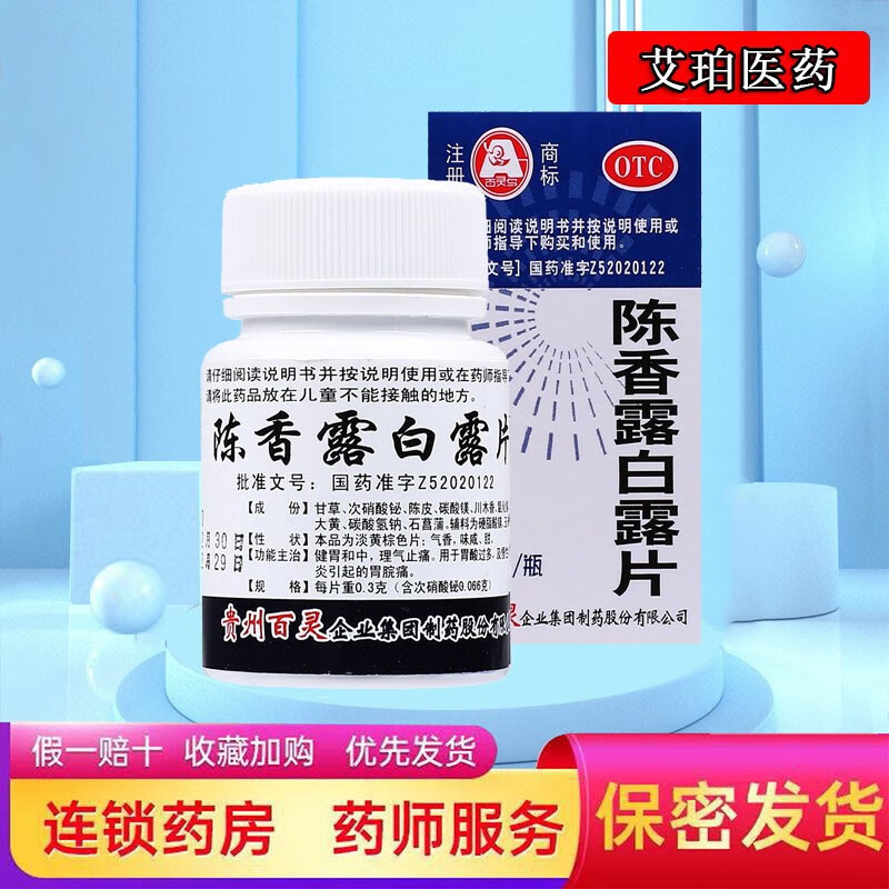百灵鸟 陈香露白露片0.