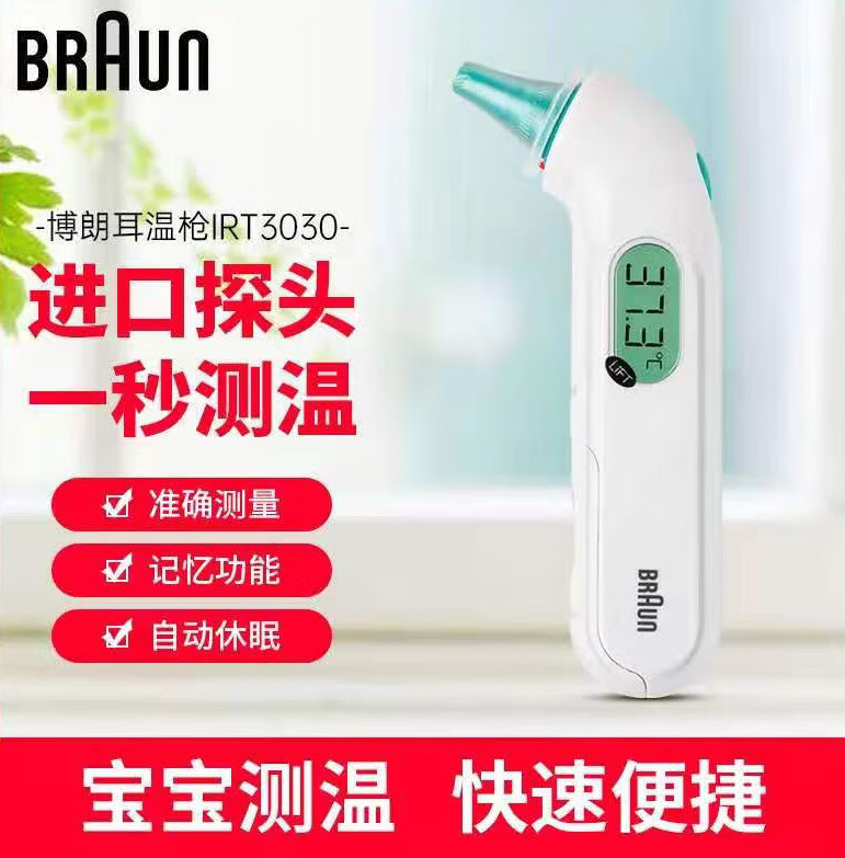 耳温枪德国博朗braun德国博朗耳温枪irt3030耳温计儿童婴儿宝宝温