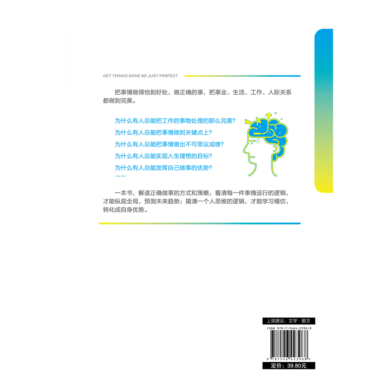 把事情做得恰到好处详情图