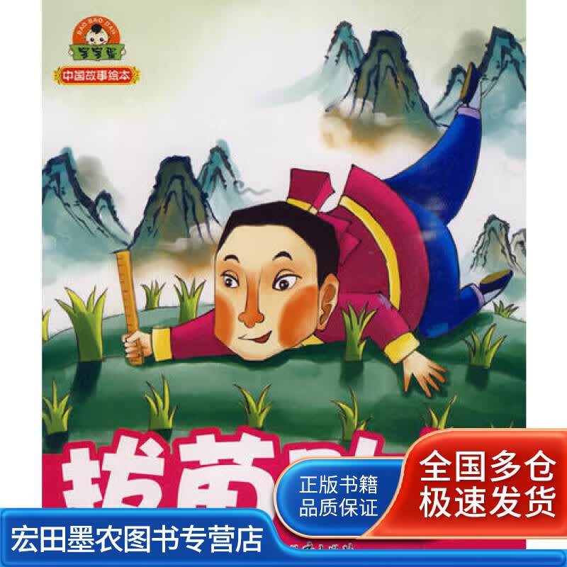 中国故事绘本 愚公移山【正版好书】