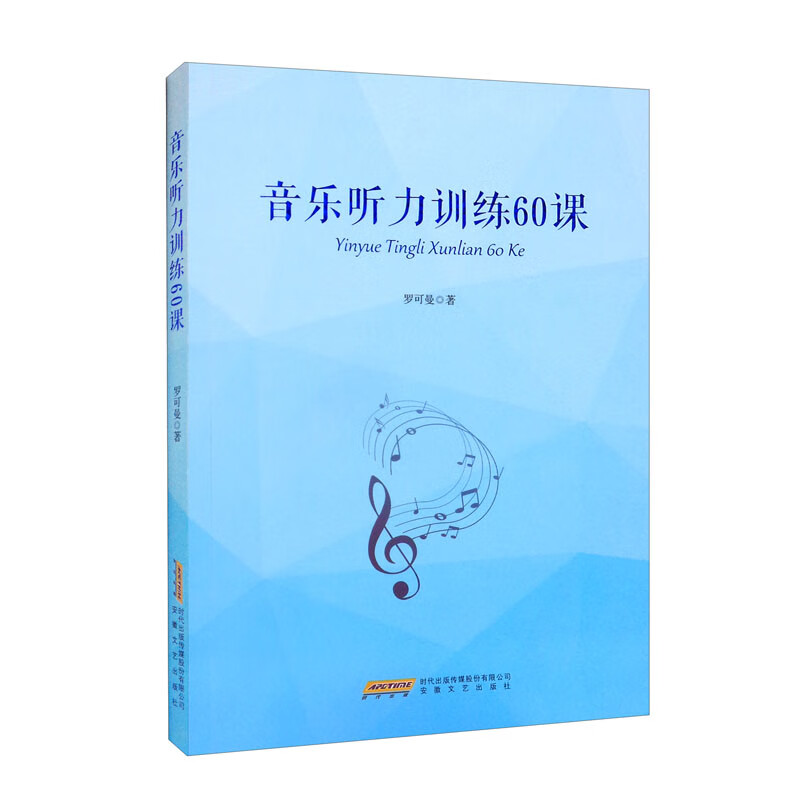 正版 音乐听力训练60课 9787539674131