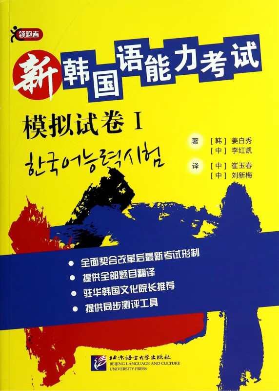 新韩国语能力考试(附光盘模拟试卷Ⅰ)