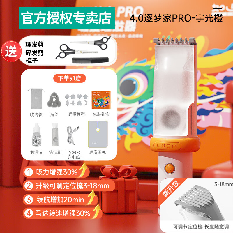 如山嬰兒理發(fā)器低音低噪吸發(fā)家用兒童剃頭神器寶寶電推新生兒充電剃發(fā) 【四代】逐夢家橙色+禮包+剪刀