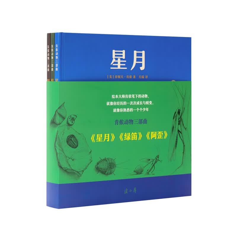 正版预售 绿笛+星月+阿歪 肯侬动物三部曲 读小库3-6岁童书美国获奖绘本 成长与自我认知 尊重与爱高性价比高么？
