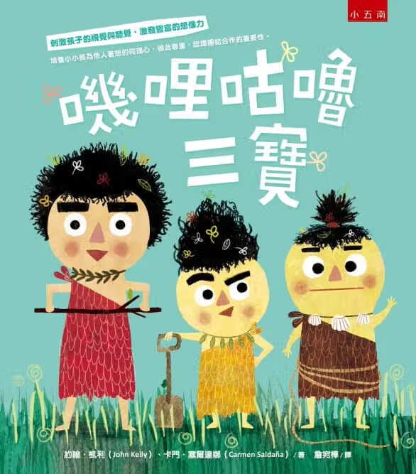预售 约翰．凯利 叽哩咕噜三宝 五南