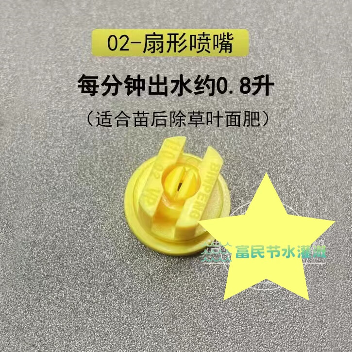 西樂打藥機(jī)噴頭高壓霧化植保高壓塑料無(wú)人機(jī)錐形防風(fēng)新型農(nóng)用扇形噴嘴 2號(hào)0.8L/分鐘適合苗后10個(gè)