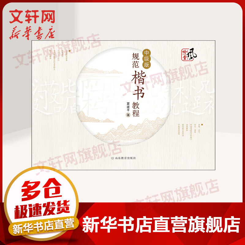 规范楷书教程(初级版)