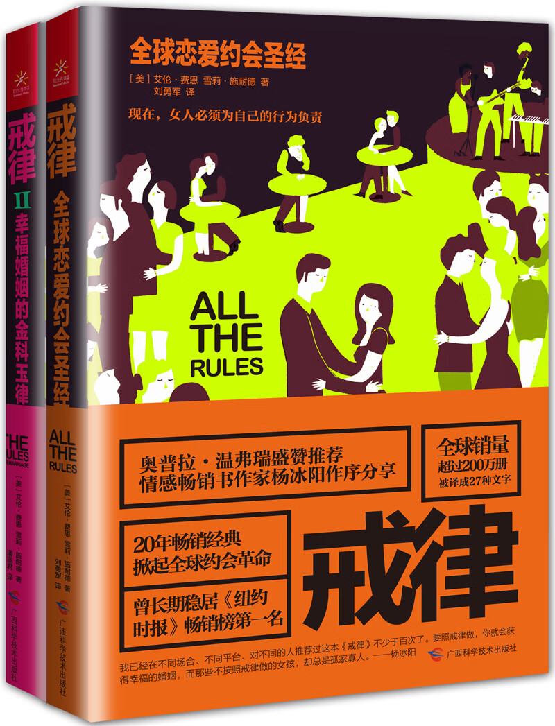 戒律1-2(套装共2册)