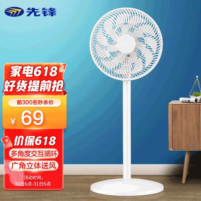 先锋(Singfun)家用电风扇落地扇流通空气循环扇台地两用扇小米白色DLD-D17空调伴侣