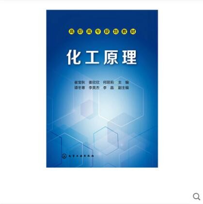 化工原理