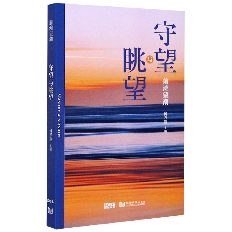 前滩望潮(守望与眺望)