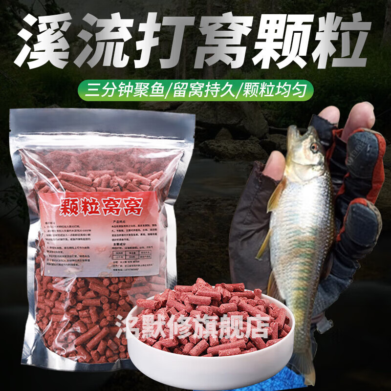 溪流钓鱼打窝饵料野钓打窝底鱼饵溪石斑鱼白条马口小鱼打窝料饵料