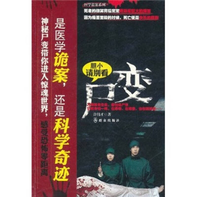 尸变【正版书籍,畅读优品】