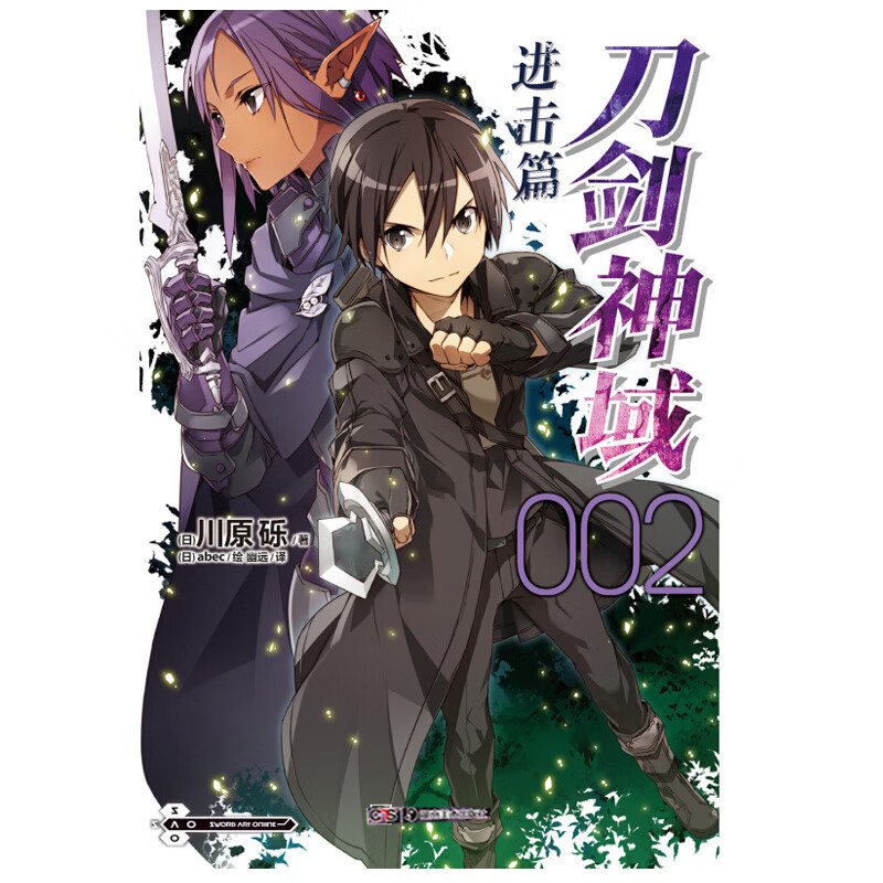 【可选集】刀剑神域进击篇1-8册 畅销动