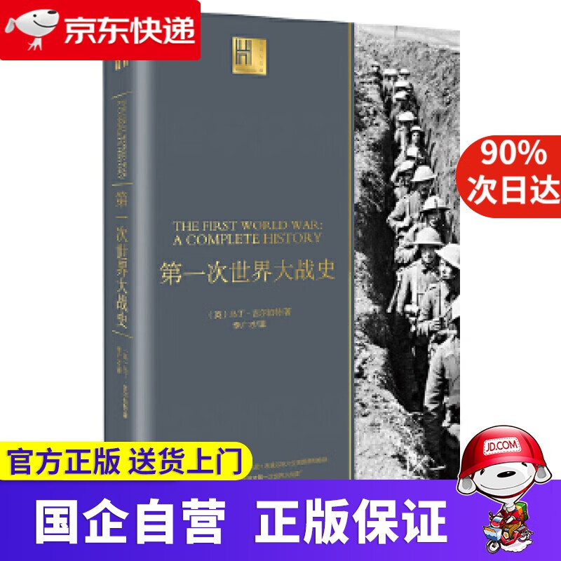 次世界大战史 长江文艺 9787570211357
