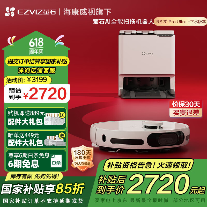 ezviz/өʯ RS20 Pro Ultra ɨ�ػ����� �Զ�����ˮ��