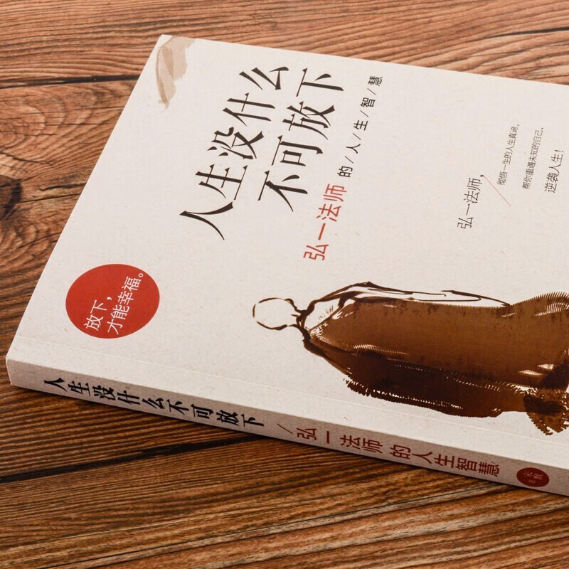 人生没有什么不可放下+从容淡定过一生 全2册详情图