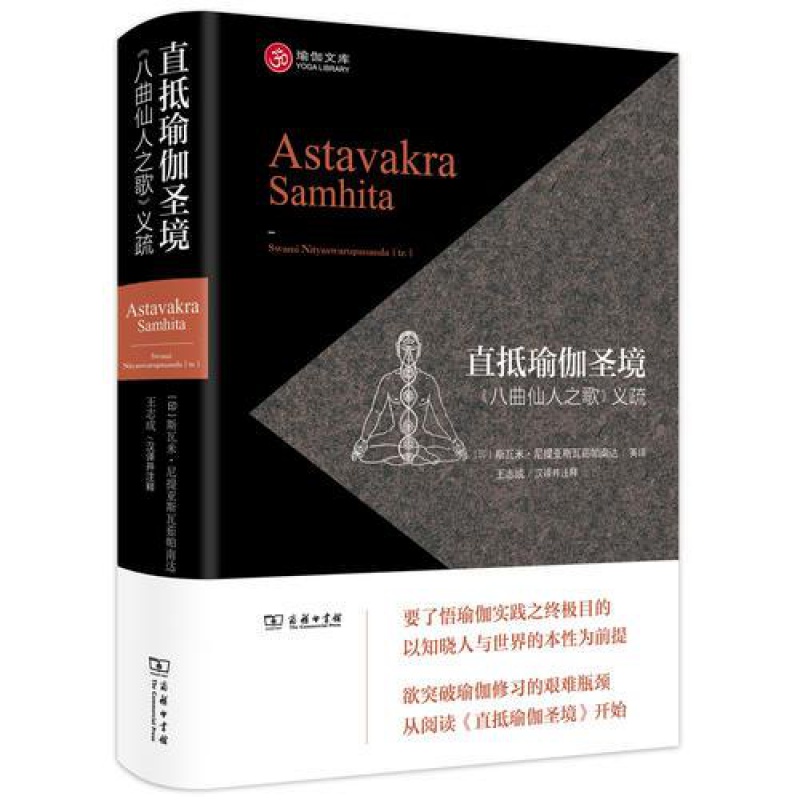 【正版】直抵瑜伽圣境《八曲仙人之歌》义疏 售价高于定价