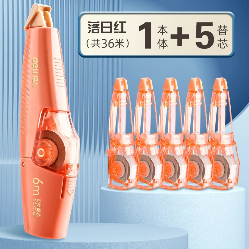 得力(deli)可换芯修正带 学生专用 黑科技网红修正带 替换芯 修改带