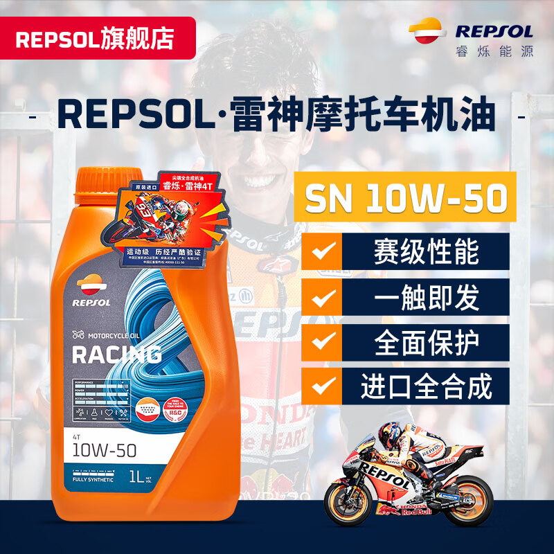 摩托车机油-REPSOL品牌的卓越性能与价格走势分析|jd摩托车机油历史价格查询