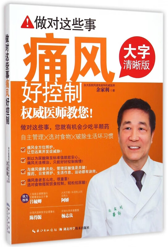 做对这些事痛风好控制(大字清晰版)