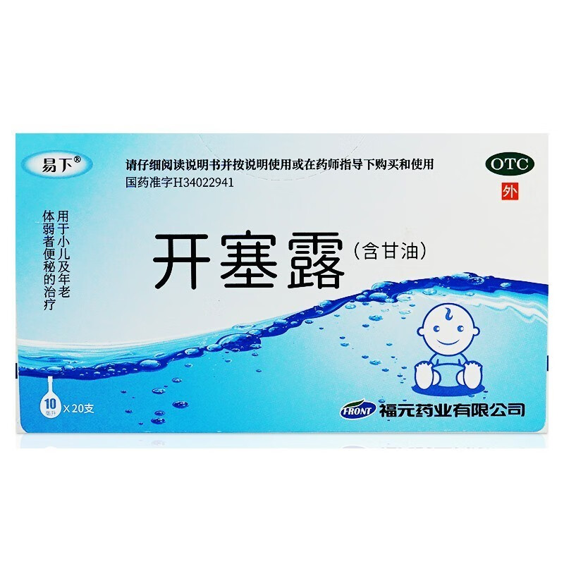 福元 开塞露(含甘油) 10ml*20支  成人孕妇儿童便秘开塞露通便 1盒