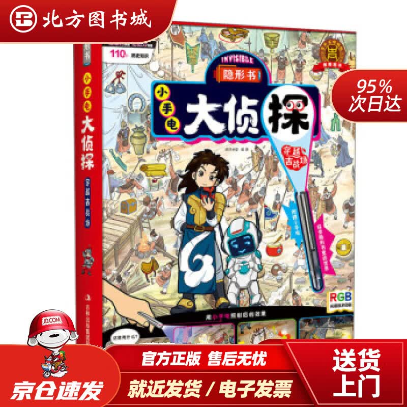 【正版现货】穿越古战场明洋卓安著 北方图书城