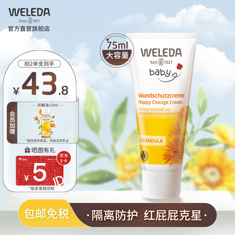 揭秘使用维蕾德（WELEDA）护臀霜优缺点分析，说说一个月经验分享