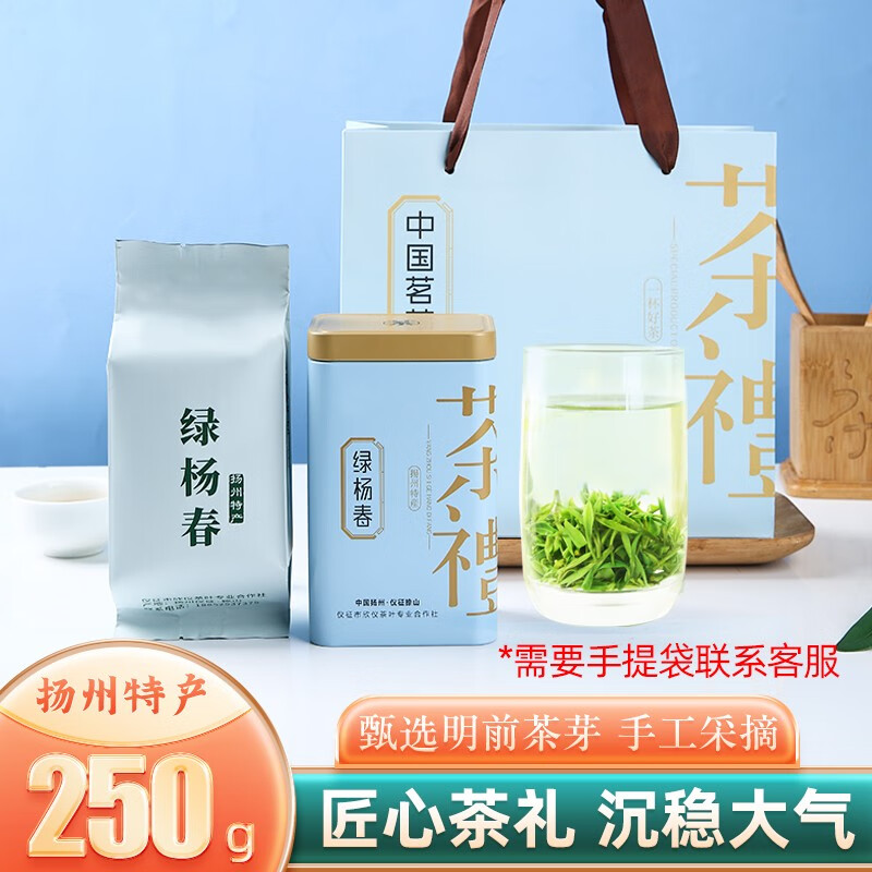 绿杨春明前茶 新茶2024 仪征捺山 扬州特产绿扬春茶叶 绿茶礼盒 250g