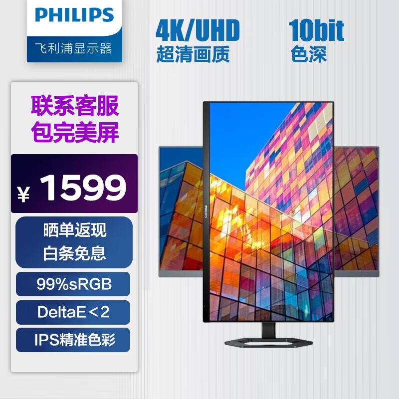 飞利浦(PHILIPS) 27英寸IPS 4K超清显示器 10bit色深 智能分屏 升降旋转支架 电脑显示屏 27E1N5800E/93