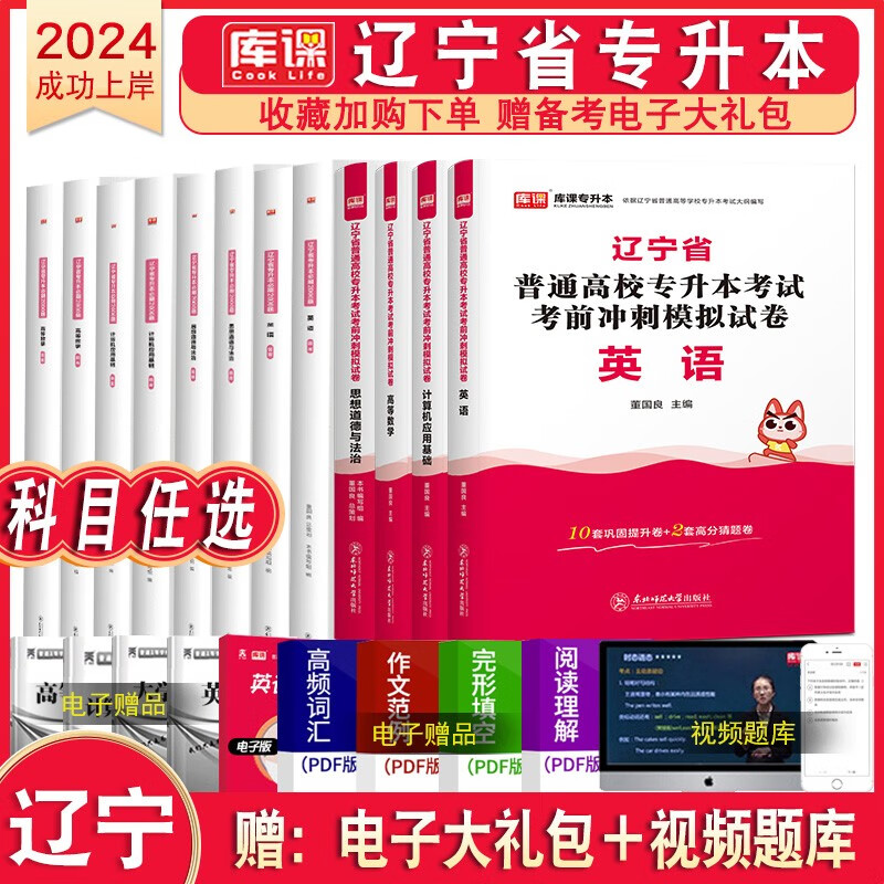 天一库课2024辽宁专升本教材试卷必刷2