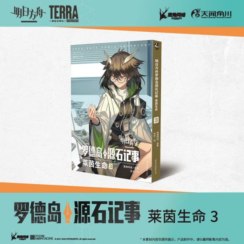 正版明日方舟纪念插画集1+2+3艺术美术设定集鹰角网络著策略游戏周边画册明日方舟罗德岛源石记事 光与夜之恋美术集/塞壬唱片共振典藏画集/原神插画集 精美插画画集收藏画册书动漫游戏周边图册天闻角川漫画书