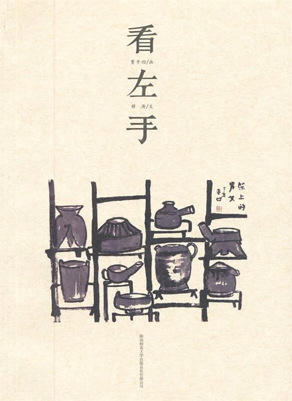 看左手 穆涛【书】
