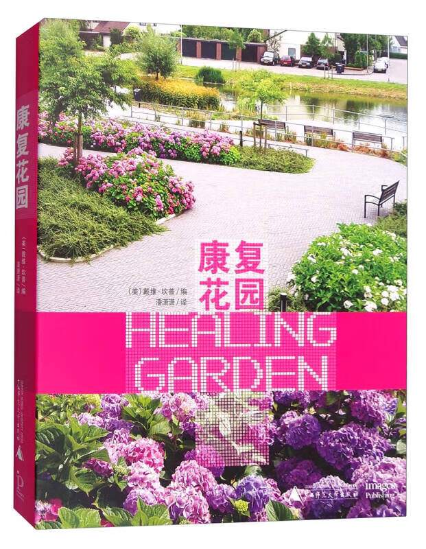 康复花园【好书】