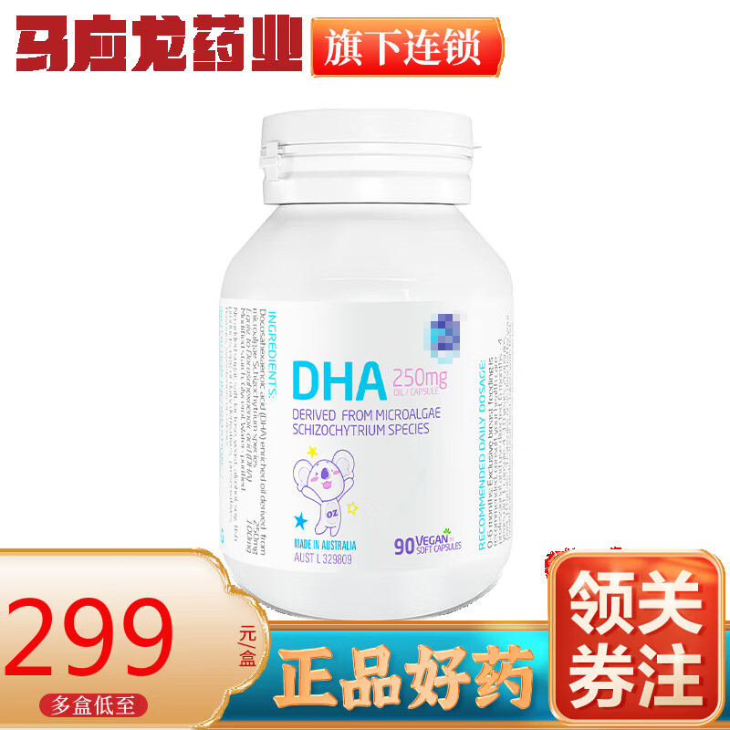 澳乐乳 DHA藻油胶囊  250mg*90粒 婴幼儿儿童宝宝dha藻油胶囊澳大利亚原装进口澳洲7 1盒装