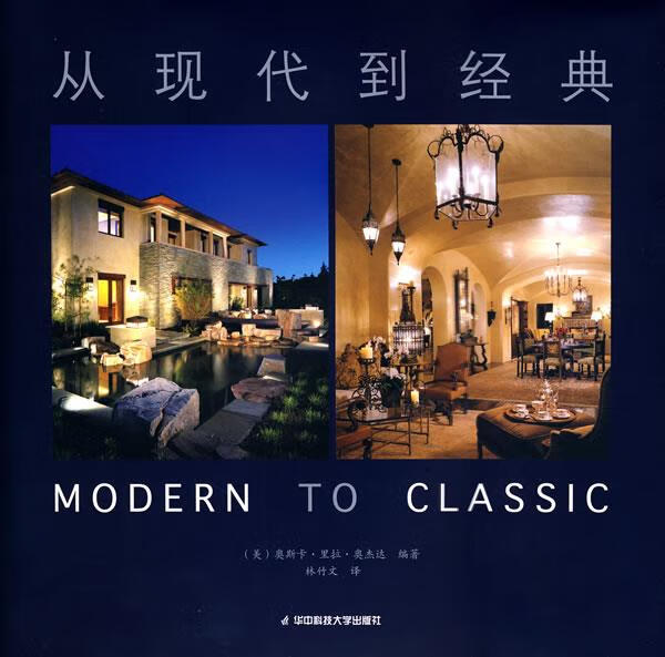从现代到经典【正版好书，下单速发】