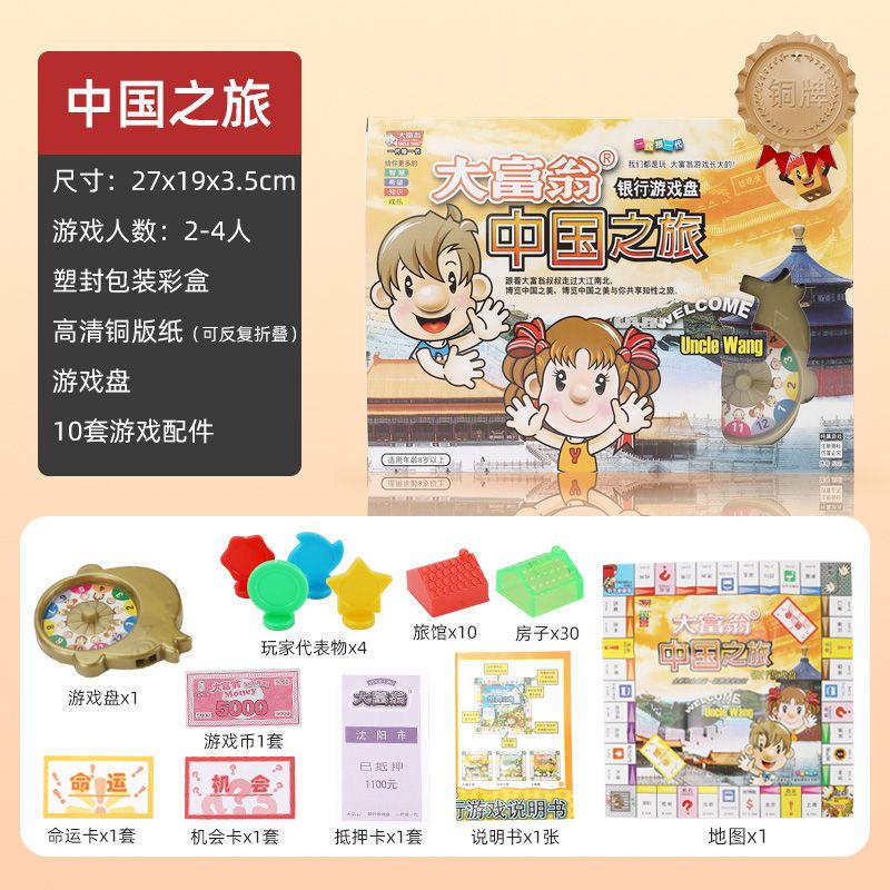 超大版磁吸大富翁世界之旅升级超大经典桌游成年版 经典铜牌 中国之旅