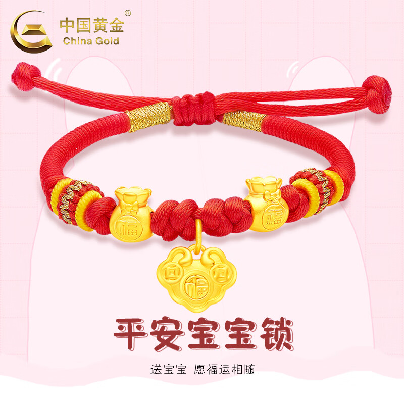 中国黄金（CHINA GOLD）足金宝宝手链如意平安锁手链儿童福袋手绳满月周岁生日礼物 如意锁宝宝手链 约1.6g【情人节礼盒】