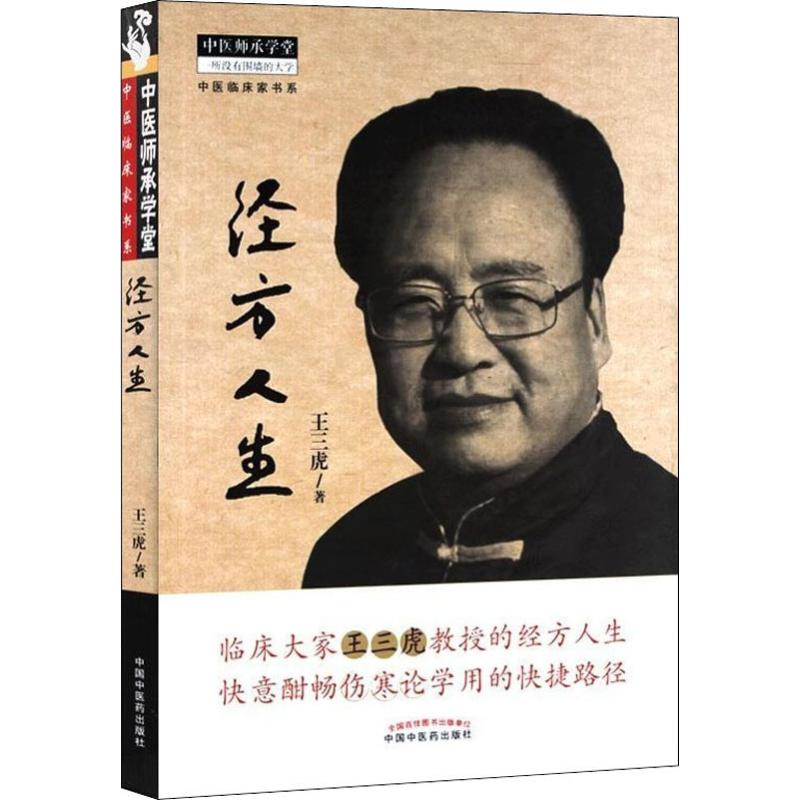 经方人生