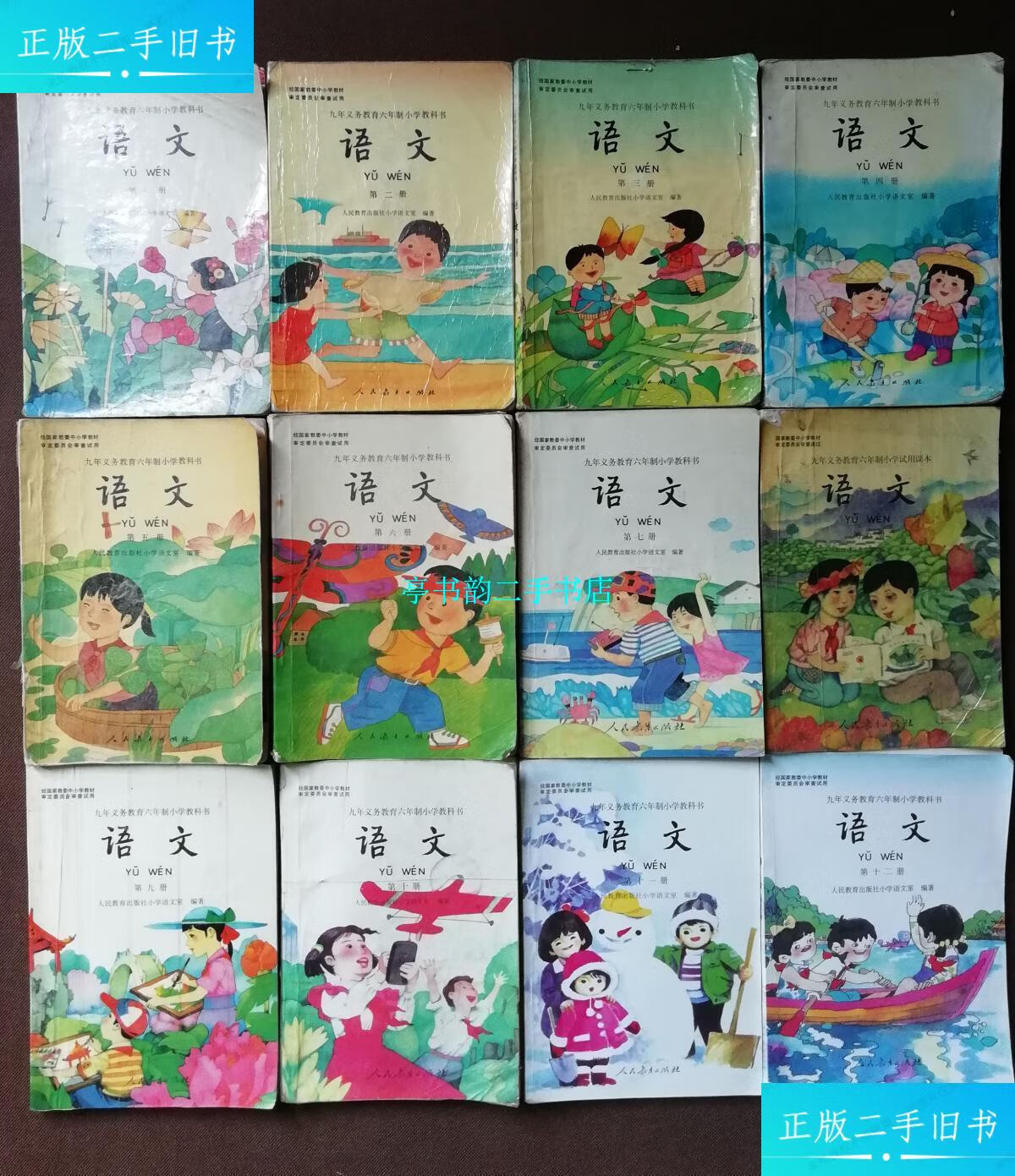 新】90年代80后90后人教版九年义务教育教科书六年制小学语文课本全彩