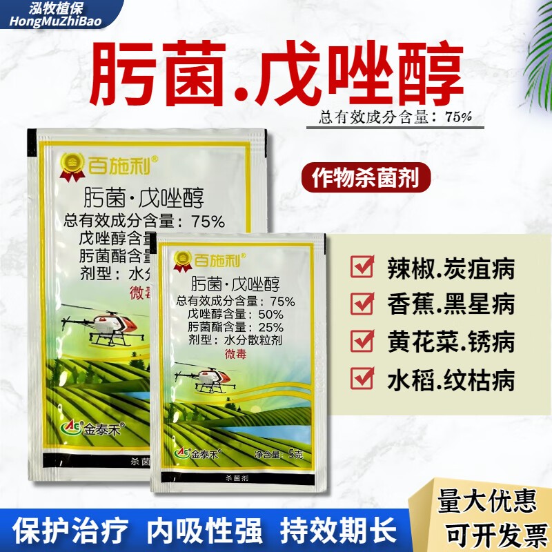 百施利75肟菌戊唑醇酯杀菌剂辣椒炭疽病黑星病锈水稻纹枯农药肟菌戍唑