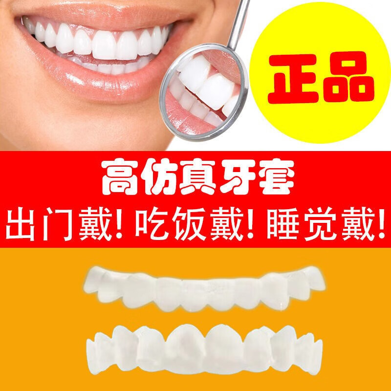 假牙套牙仿真可吃饭 假牙套牙仿真可吃饭临时牙齿遮瑕缺牙牙缝填 吃饭